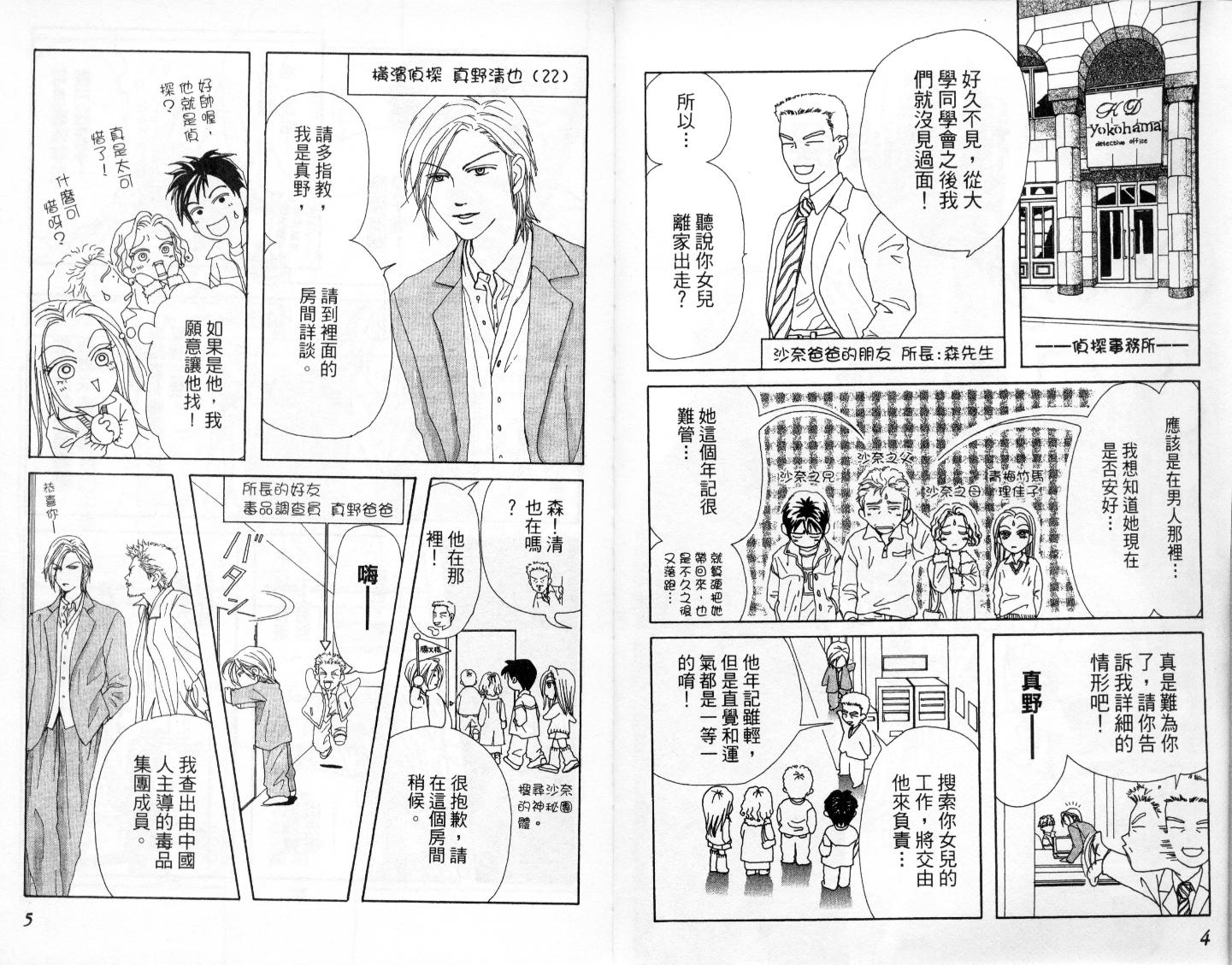 《等待爱情》漫画 03卷