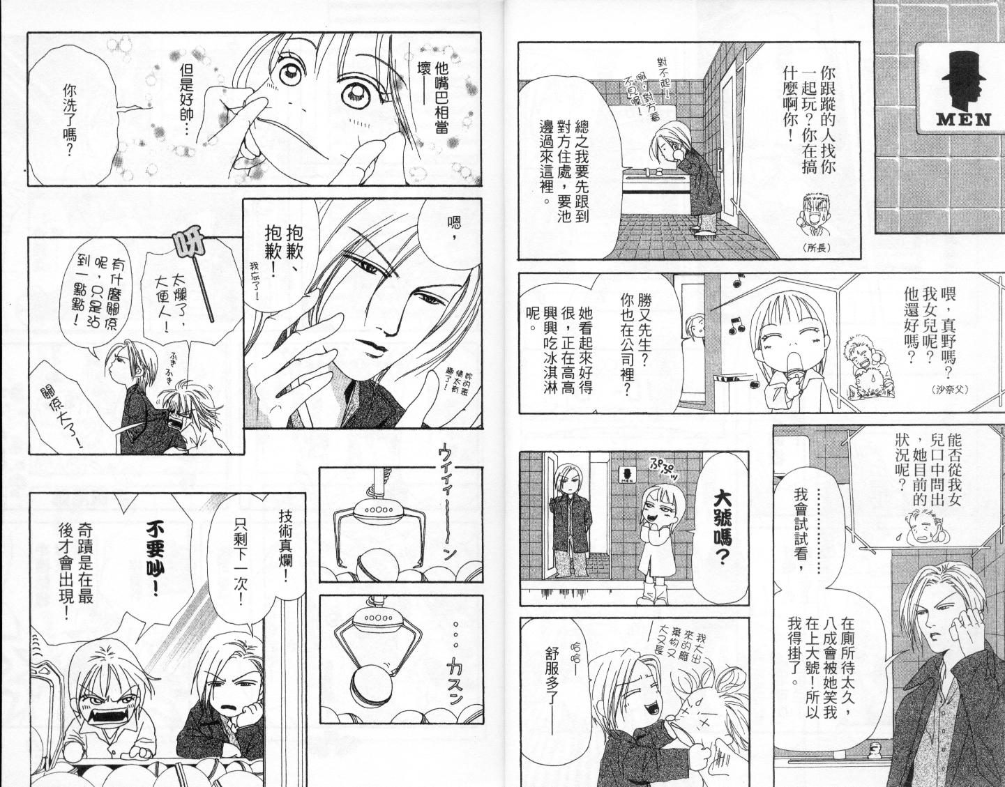 《等待爱情》漫画 03卷