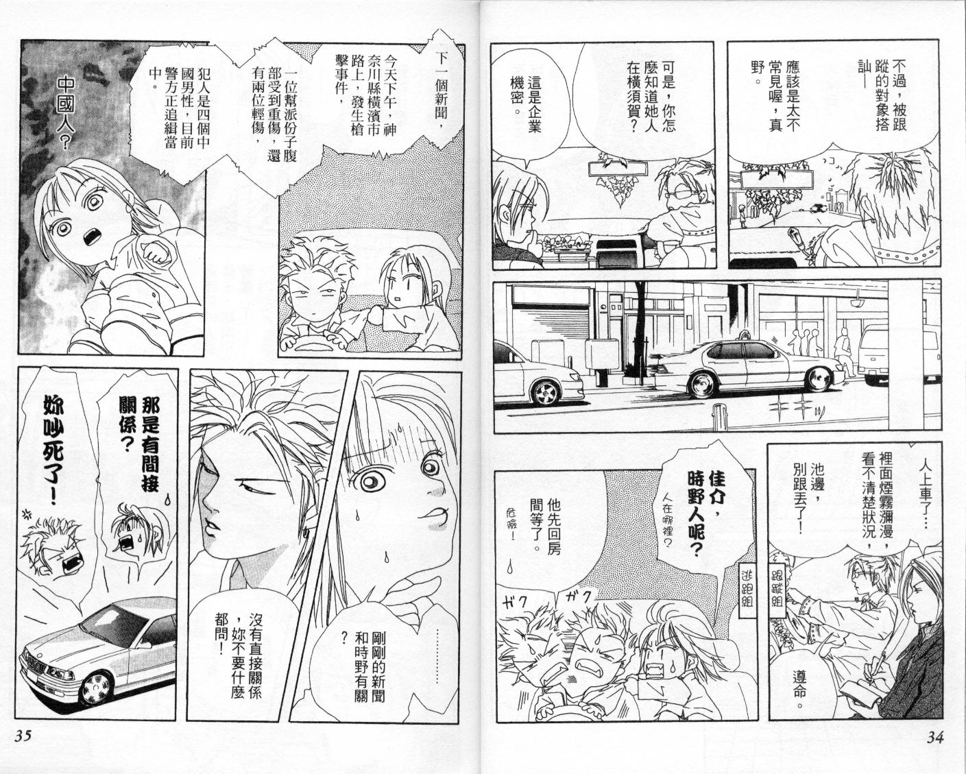 《等待爱情》漫画 03卷