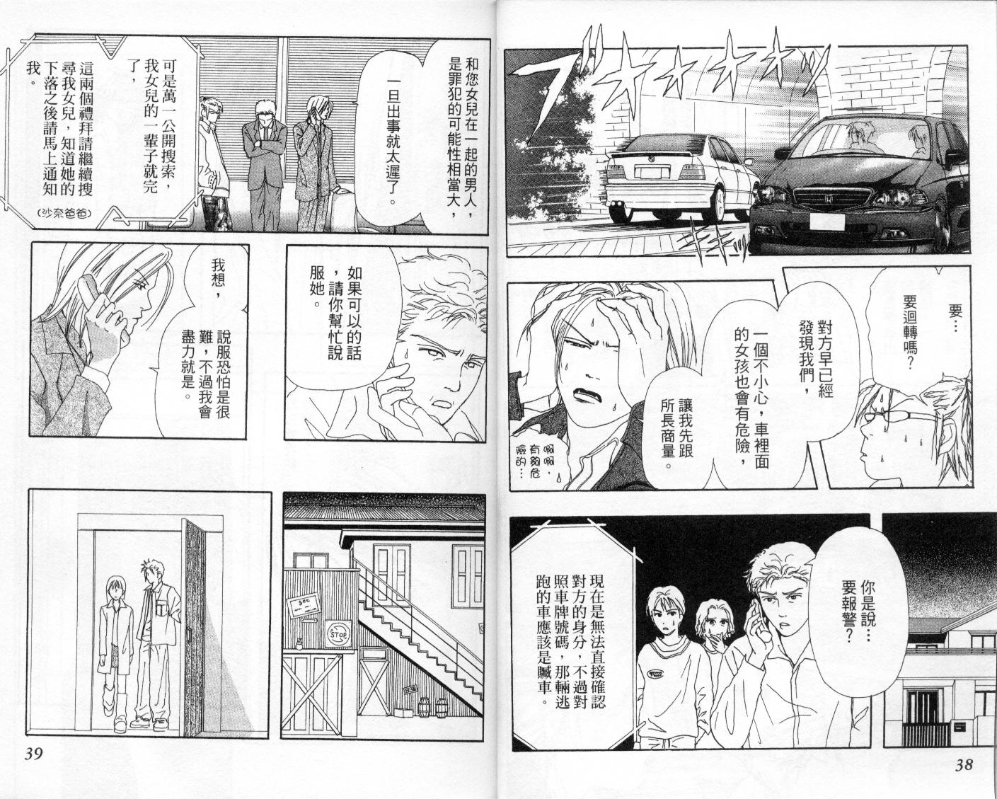 《等待爱情》漫画 03卷