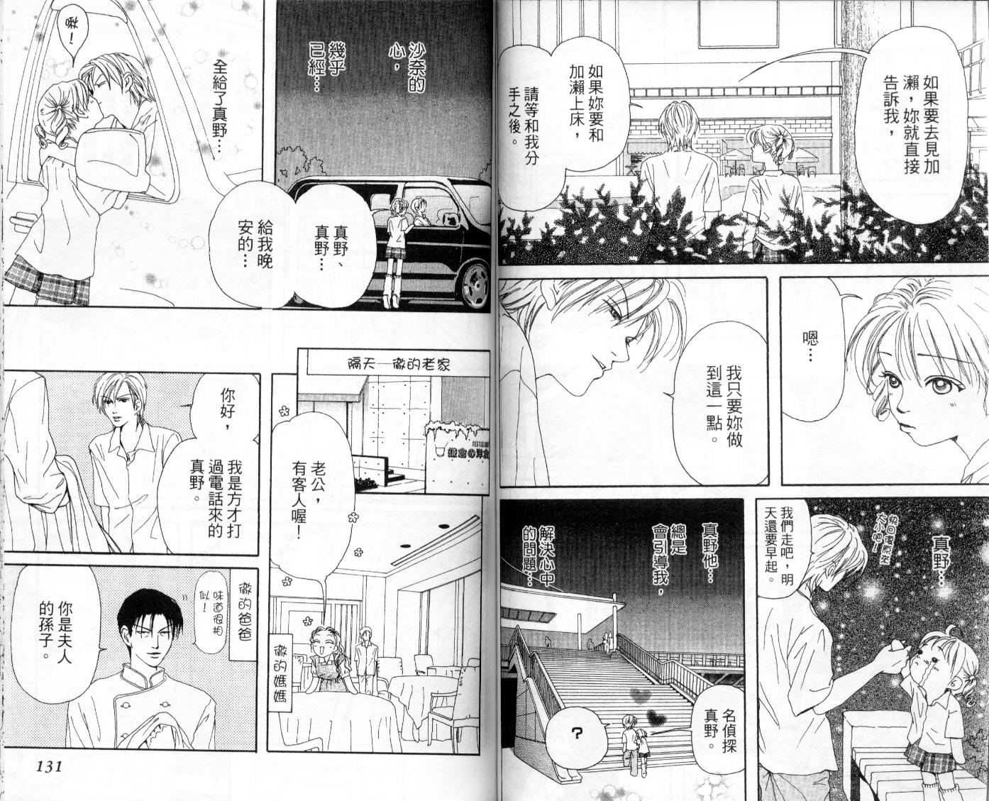 《等待爱情》漫画 03卷