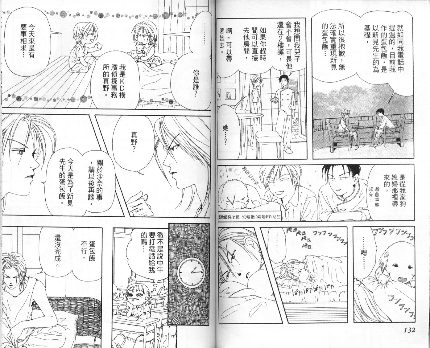 《等待爱情》漫画 03卷