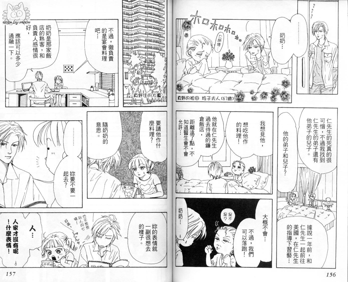 《等待爱情》漫画 03卷