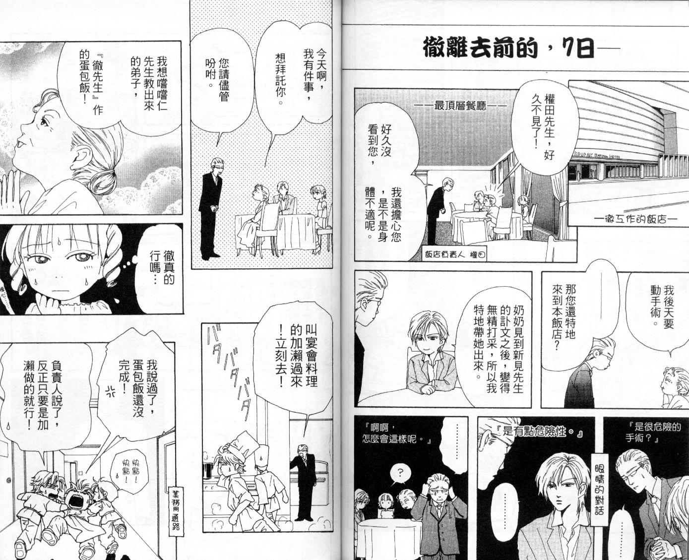 《等待爱情》漫画 03卷