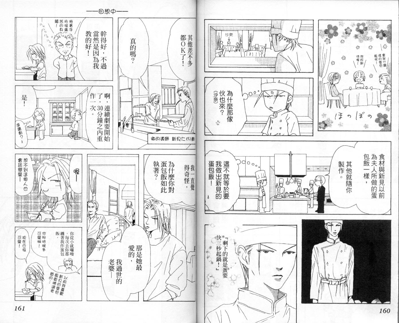 《等待爱情》漫画 03卷