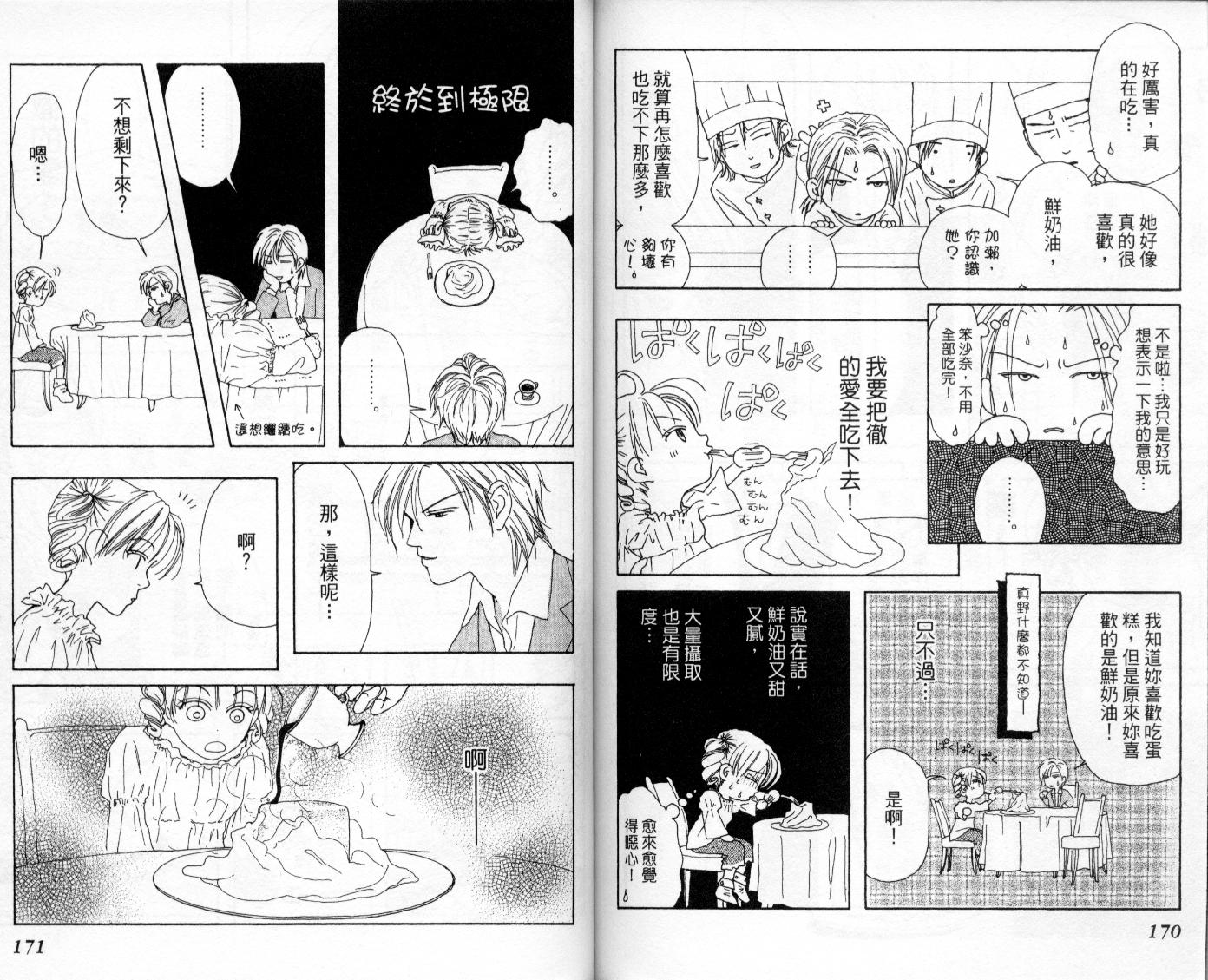 《等待爱情》漫画 03卷