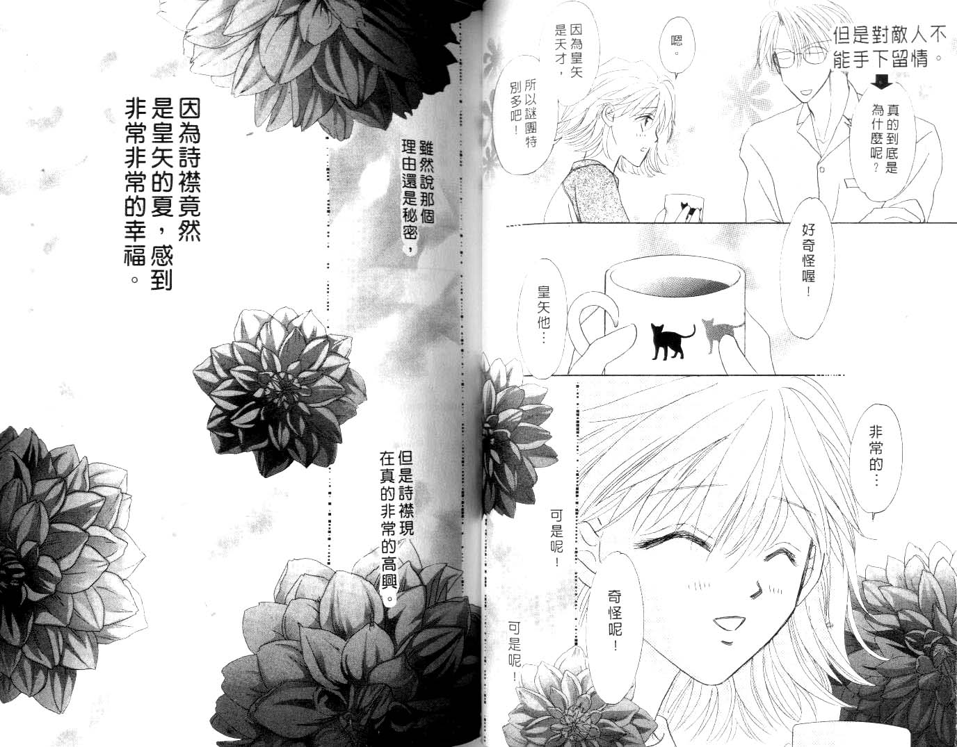 《诗襟 MyLove》漫画 诗襟 mylove14卷