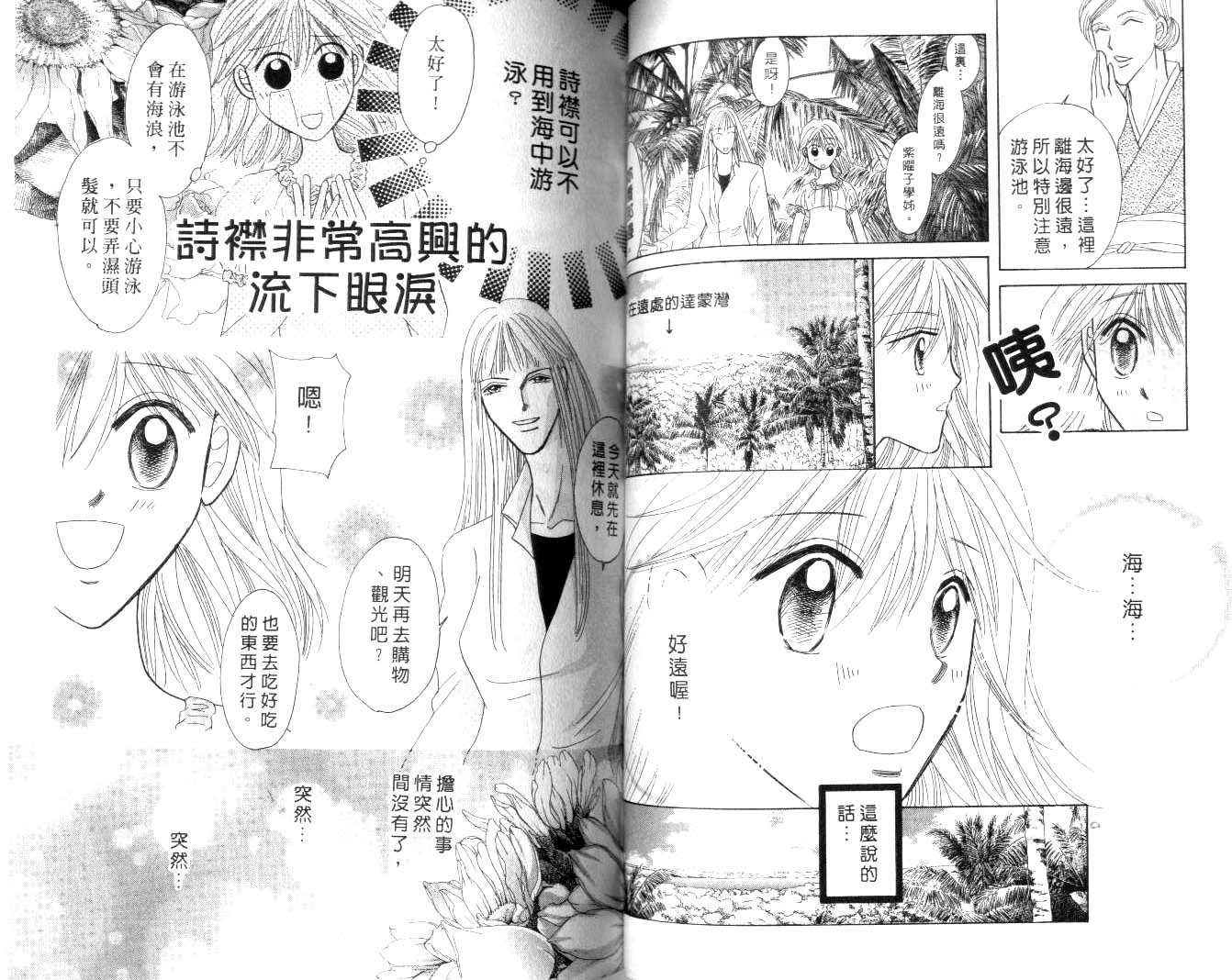 《诗襟 MyLove》漫画 诗襟 mylove09卷