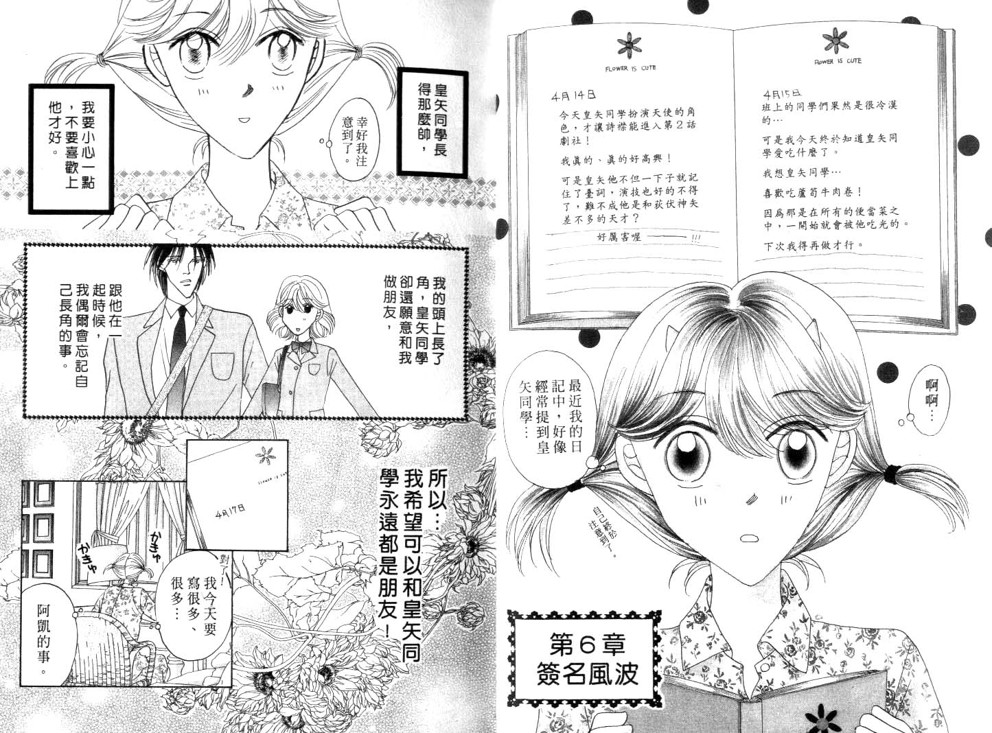 《诗襟 MyLove》漫画 诗襟 mylove03卷