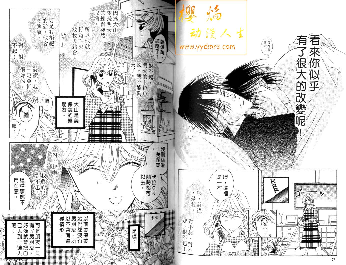 《诗襟 MyLove》漫画 诗襟 mylove03卷