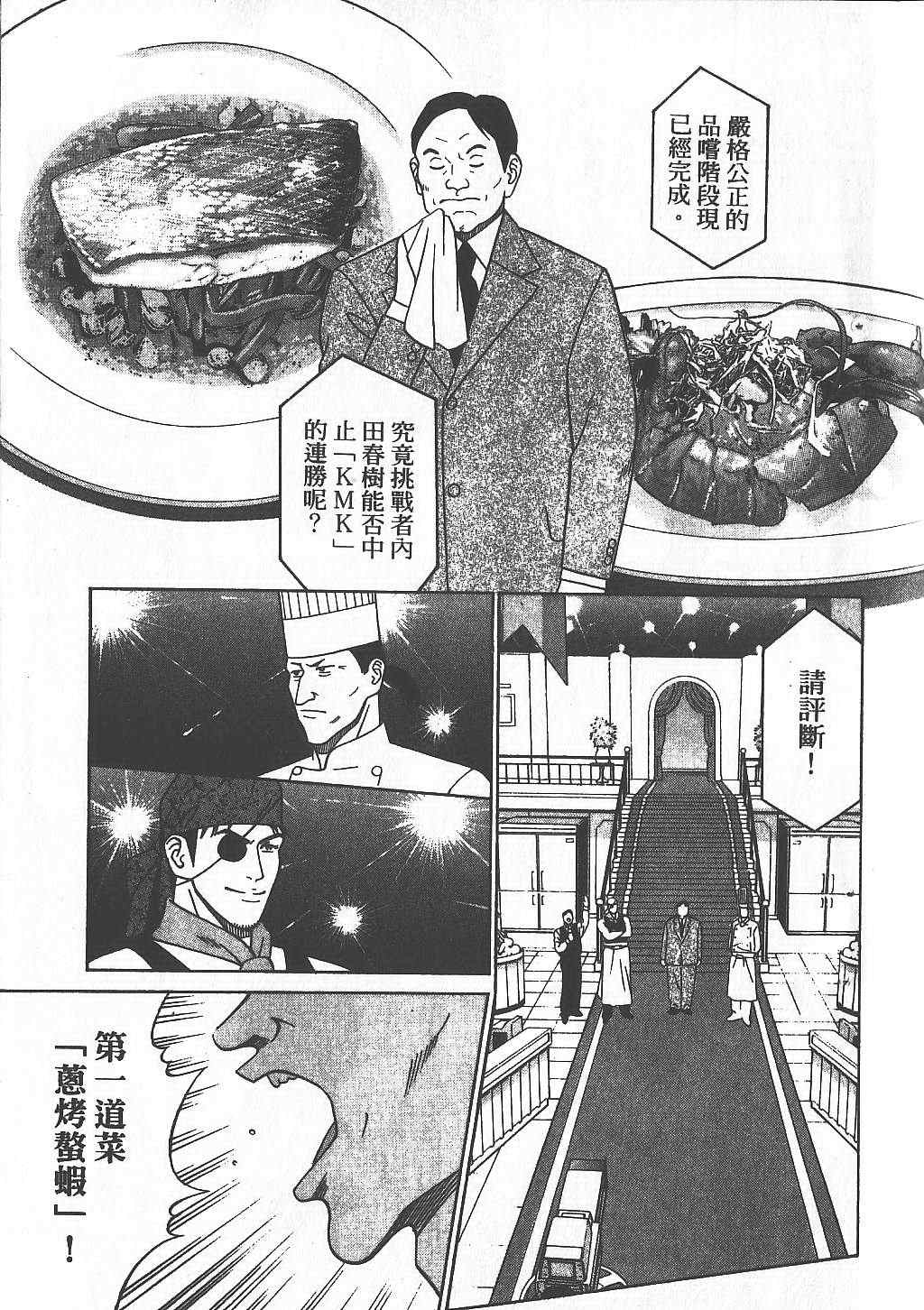 《天王上菜》漫画 01卷