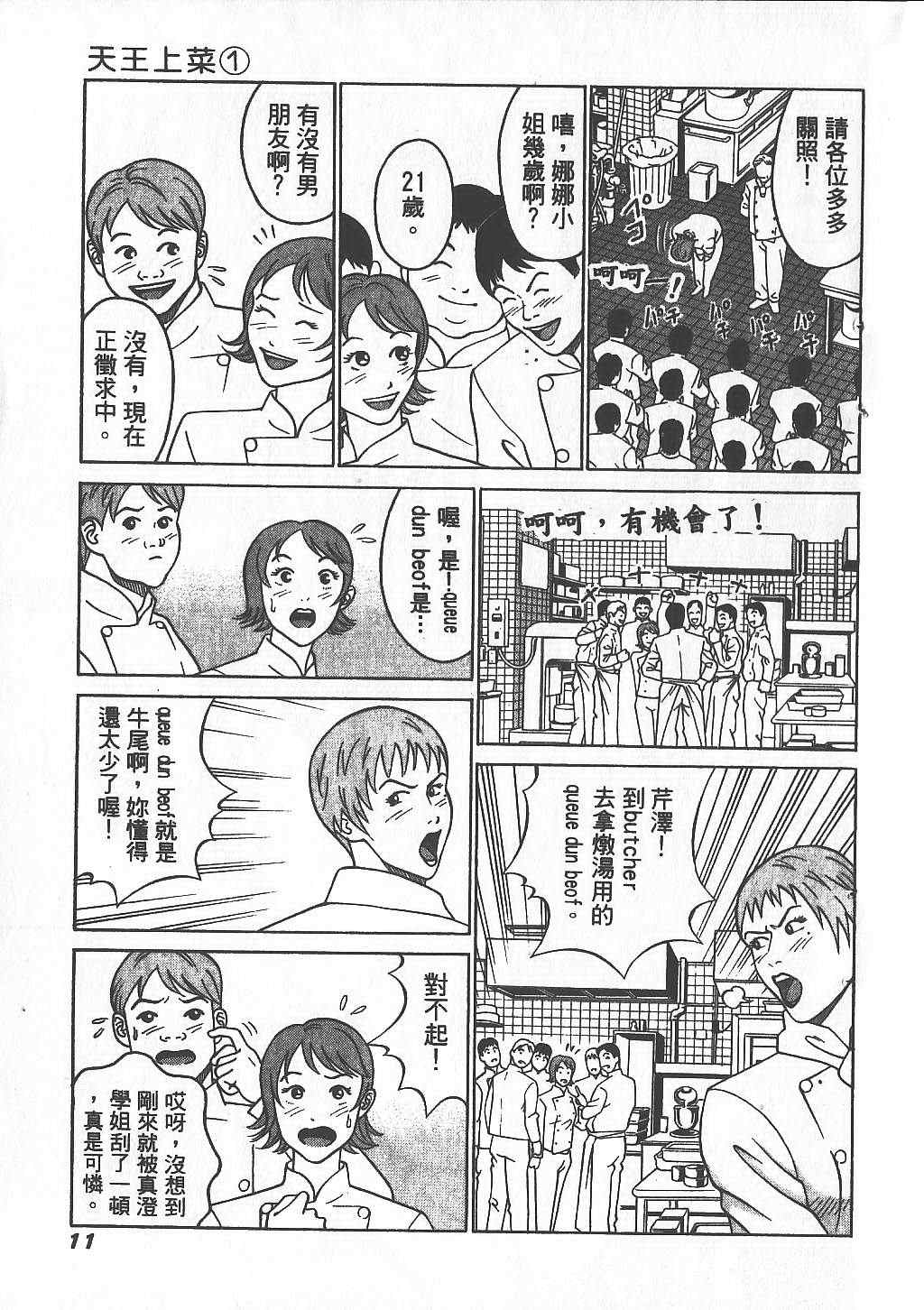 《天王上菜》漫画 01卷