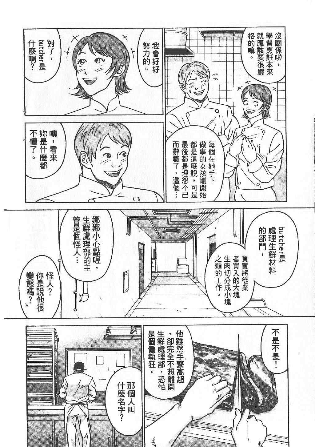 《天王上菜》漫画 01卷