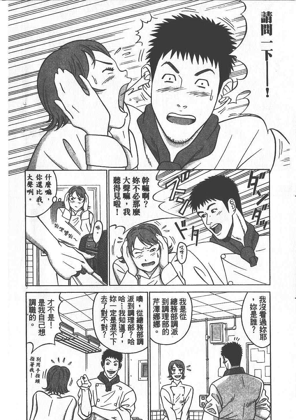 《天王上菜》漫画 01卷