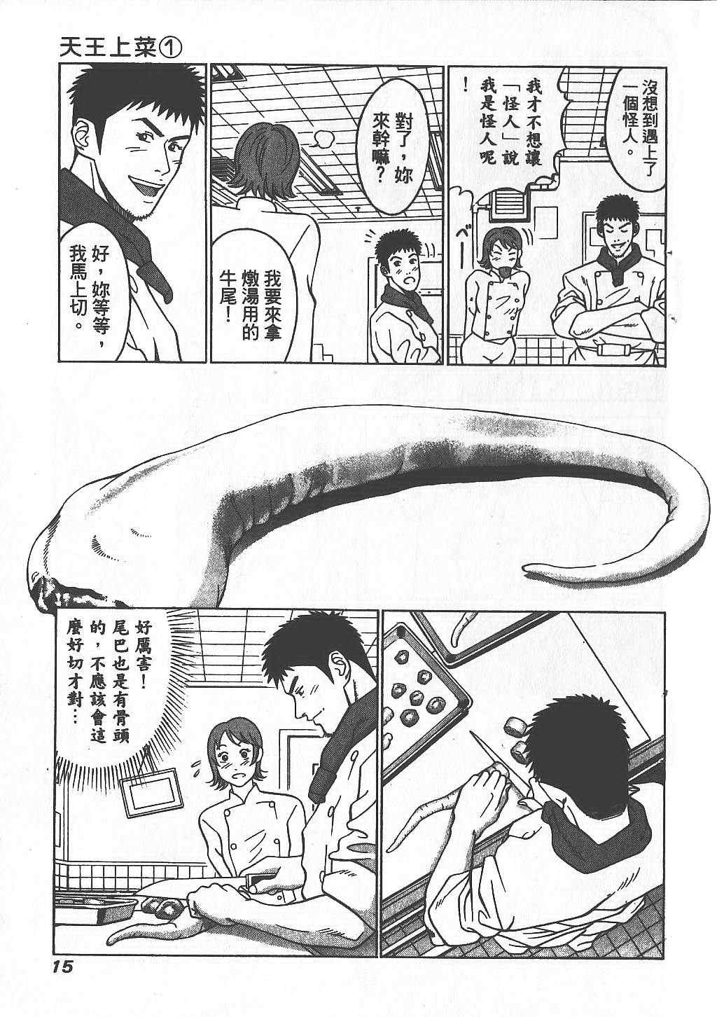 《天王上菜》漫画 01卷