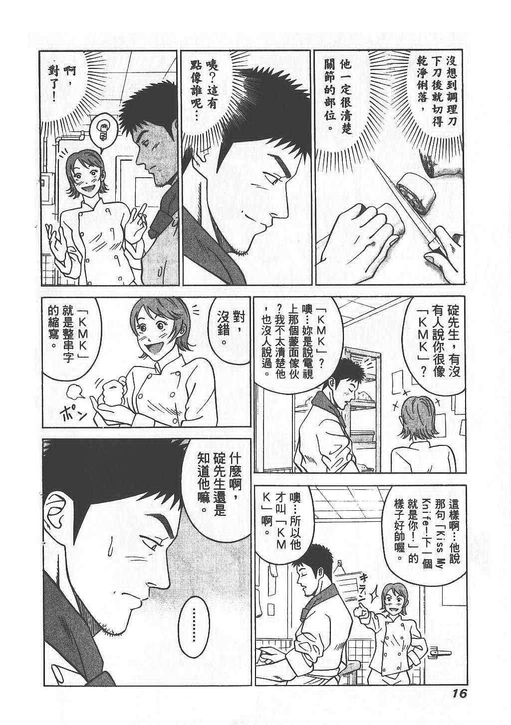 《天王上菜》漫画 01卷