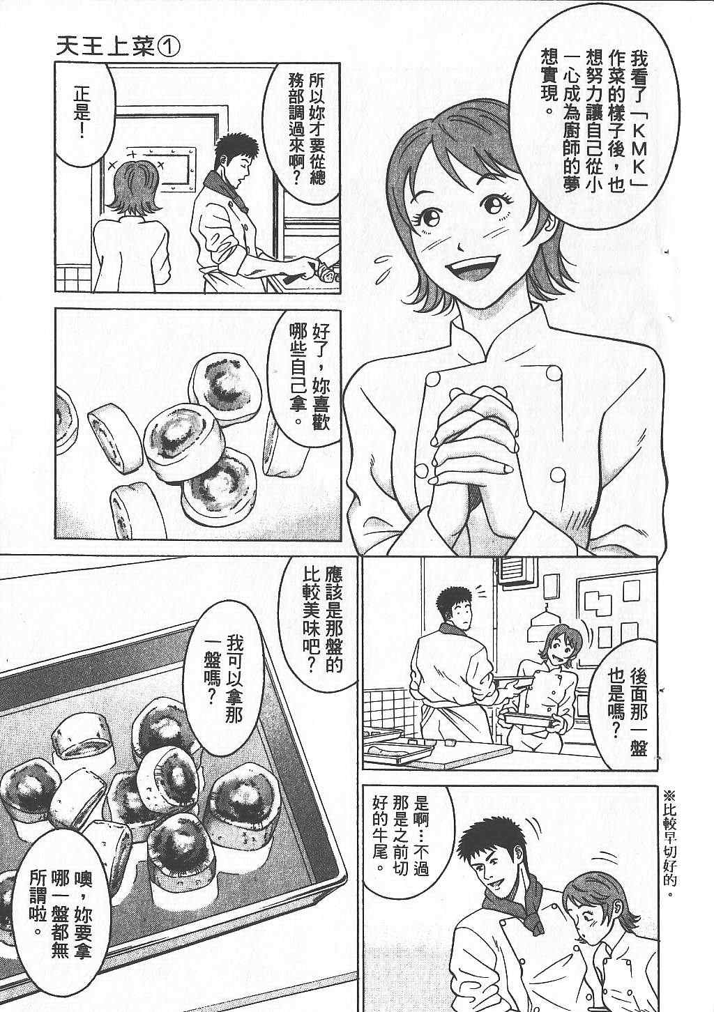 《天王上菜》漫画 01卷