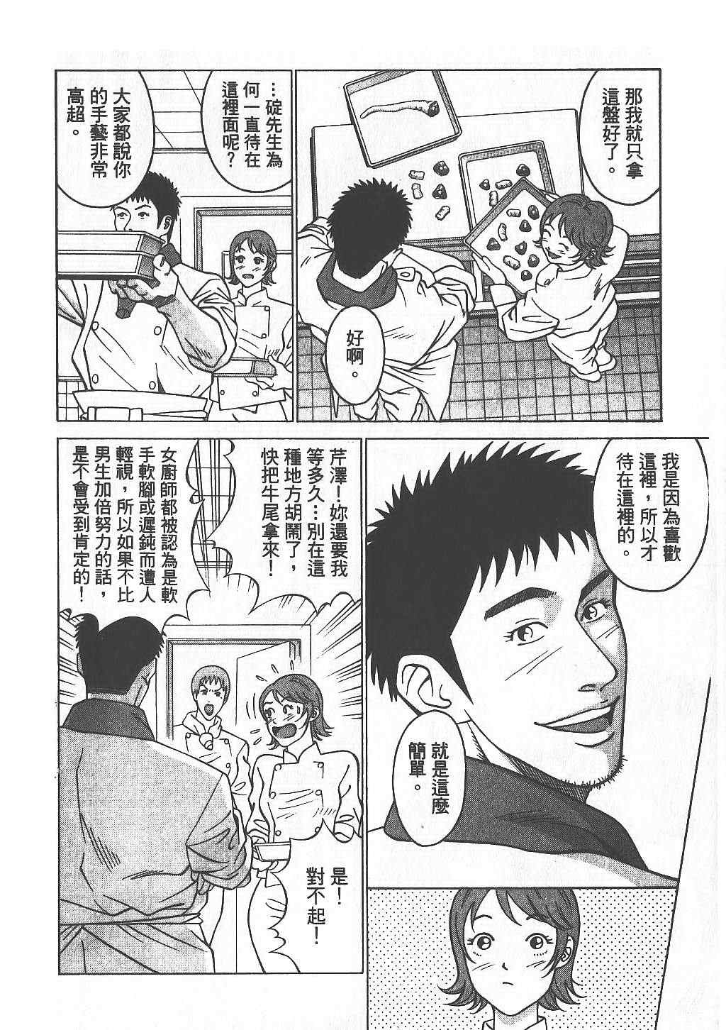 《天王上菜》漫画 01卷