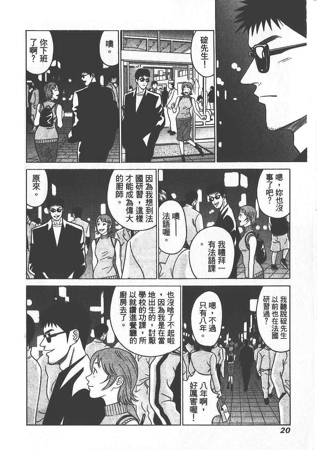 《天王上菜》漫画 01卷