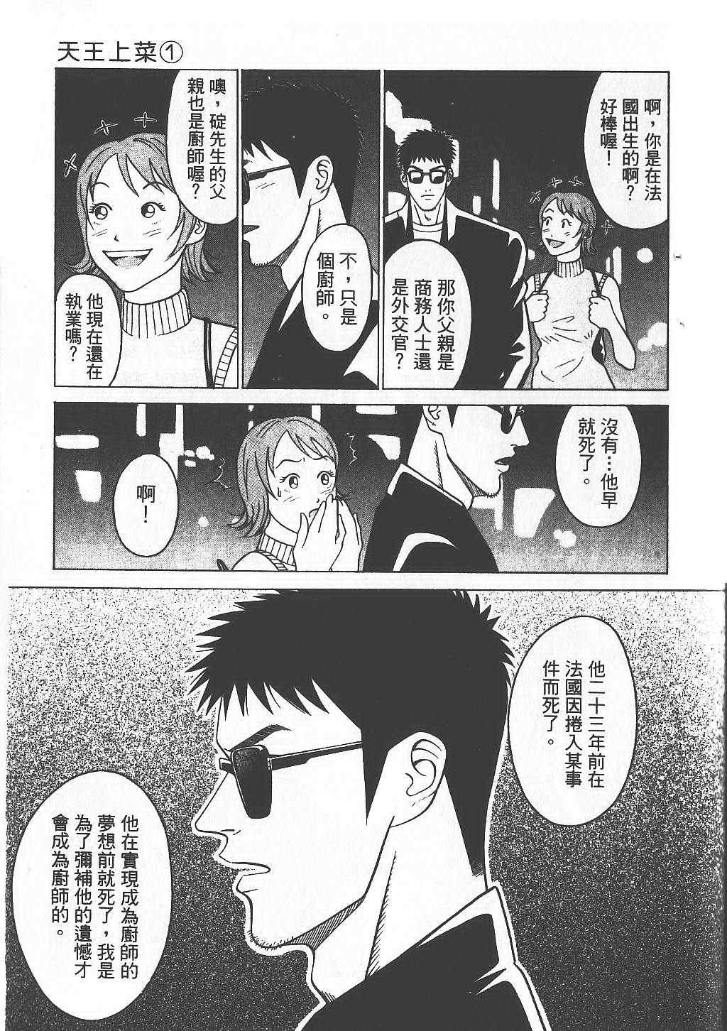 《天王上菜》漫画 01卷