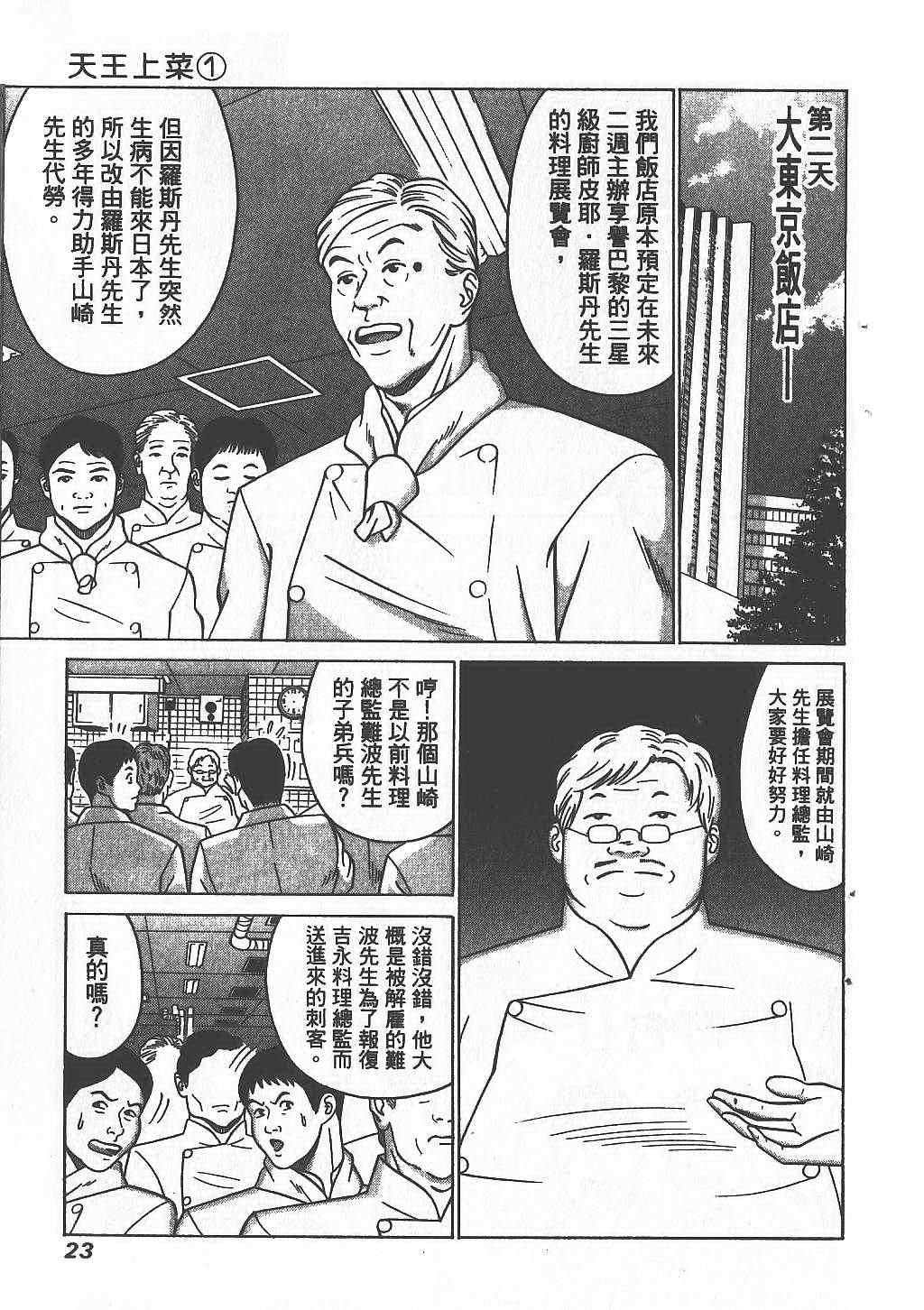 《天王上菜》漫画 01卷