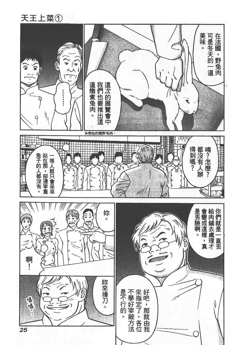 《天王上菜》漫画 01卷