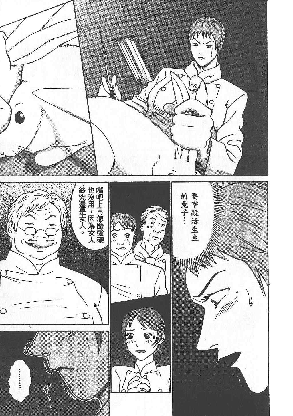 《天王上菜》漫画 01卷