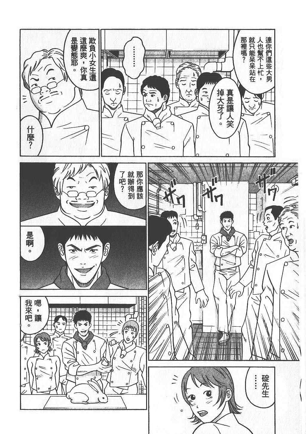 《天王上菜》漫画 01卷