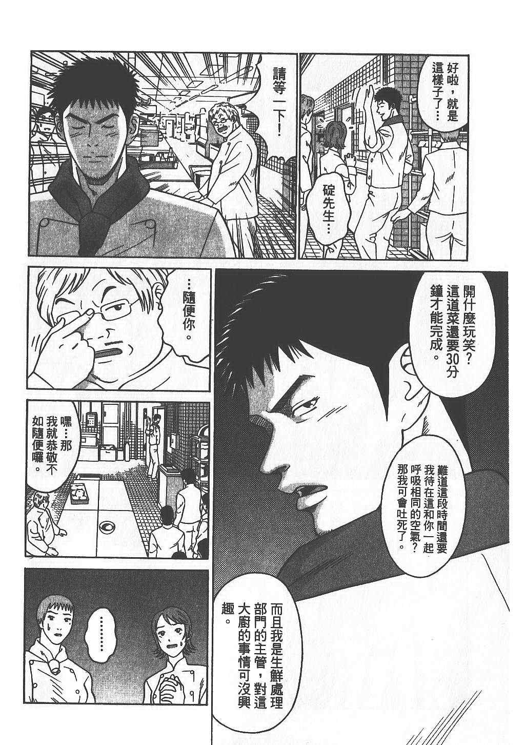 《天王上菜》漫画 01卷