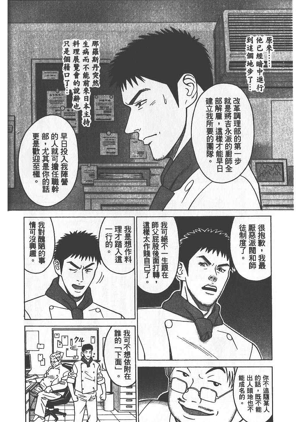 《天王上菜》漫画 01卷