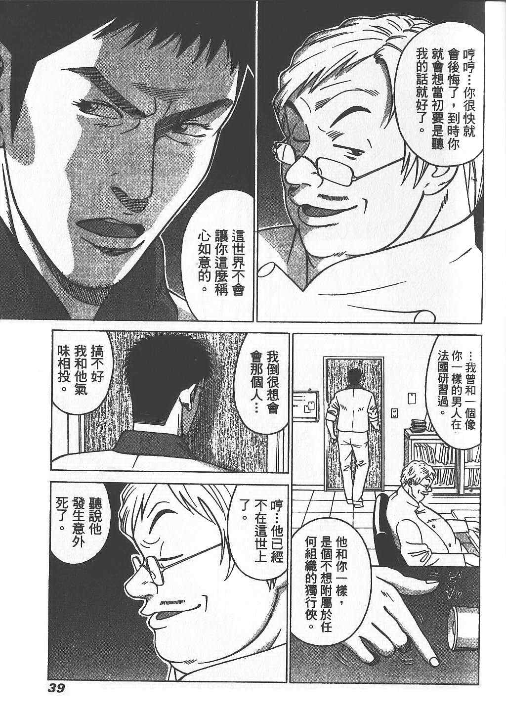 《天王上菜》漫画 01卷