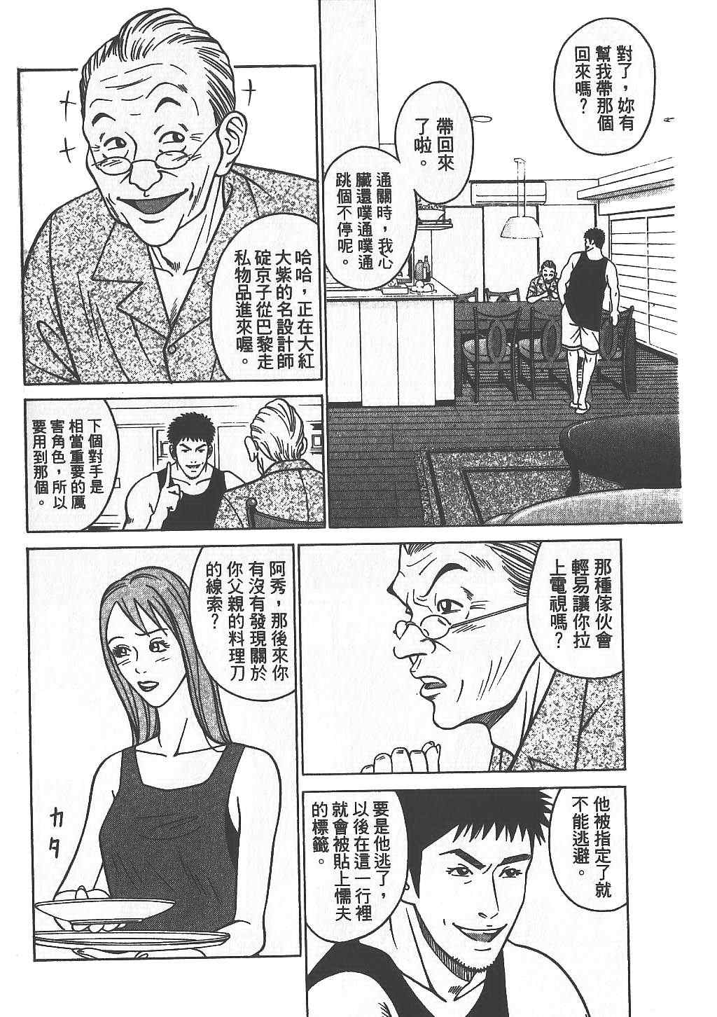 《天王上菜》漫画 01卷