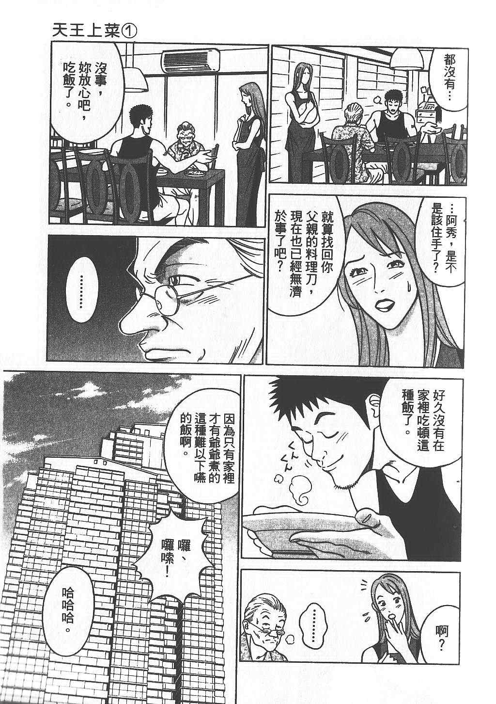 《天王上菜》漫画 01卷