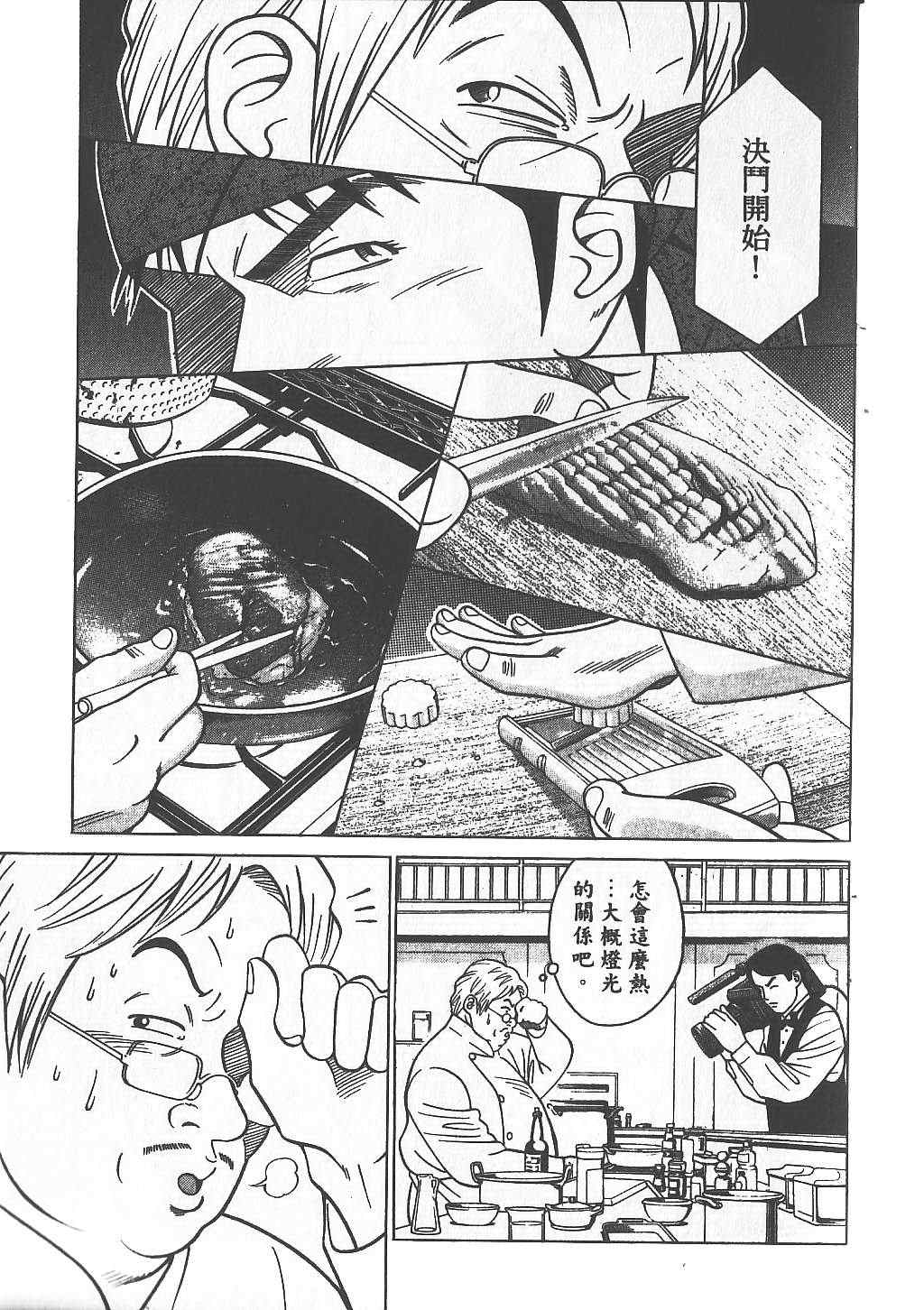 《天王上菜》漫画 01卷