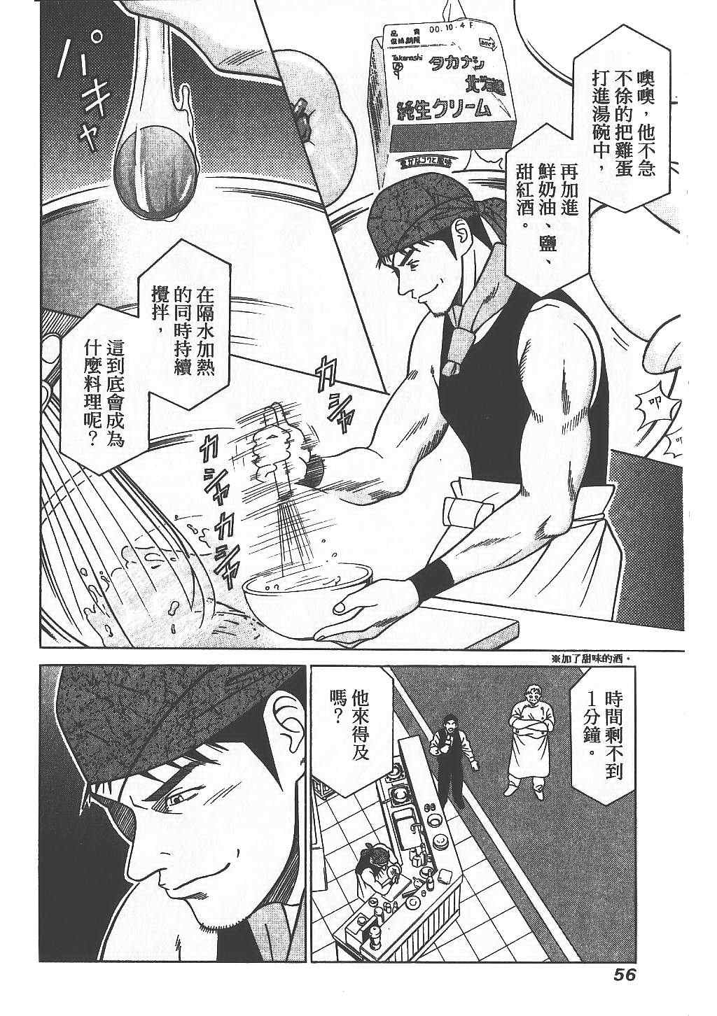 《天王上菜》漫画 01卷