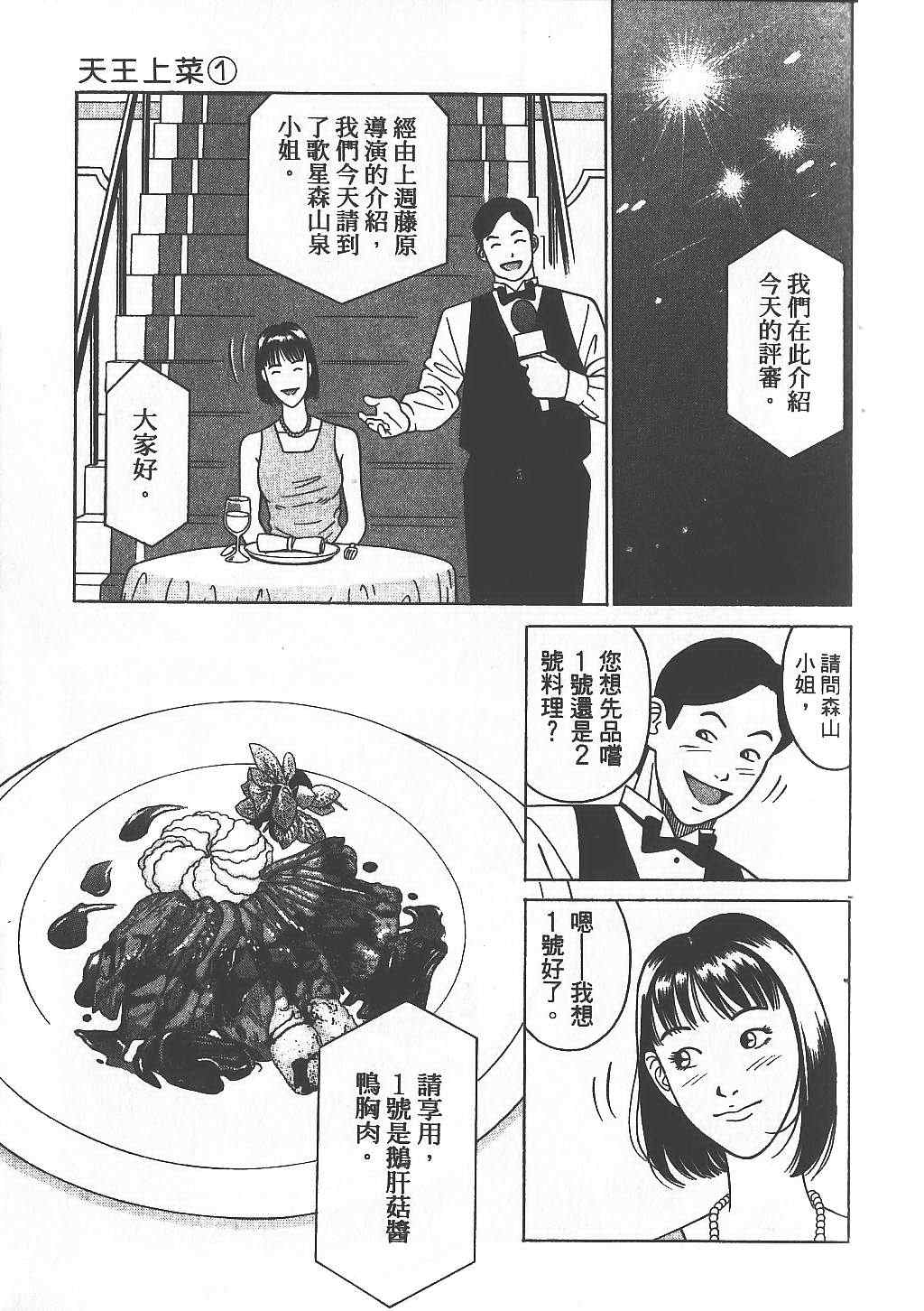 《天王上菜》漫画 01卷