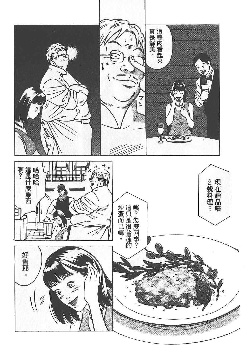 《天王上菜》漫画 01卷