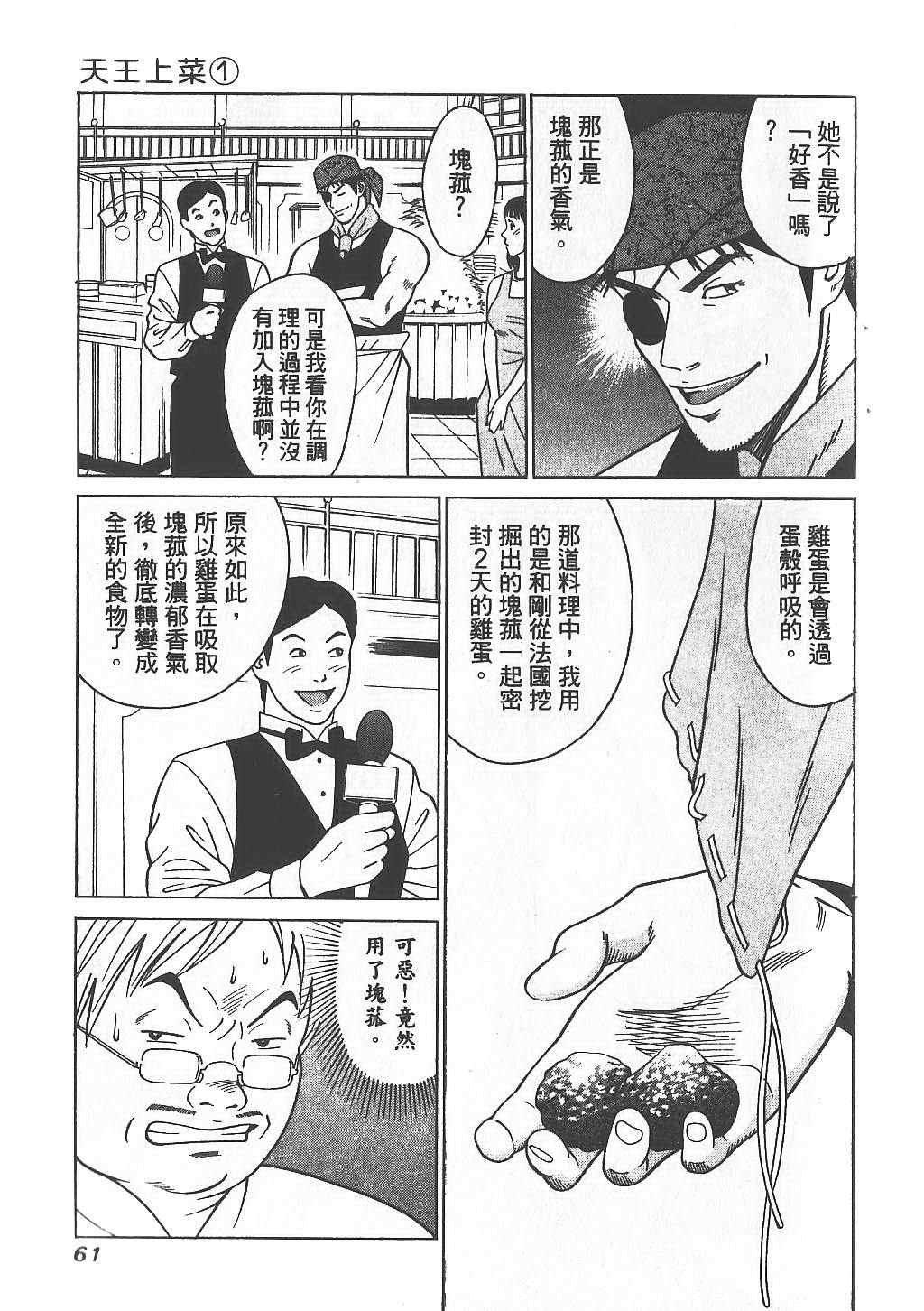 《天王上菜》漫画 01卷