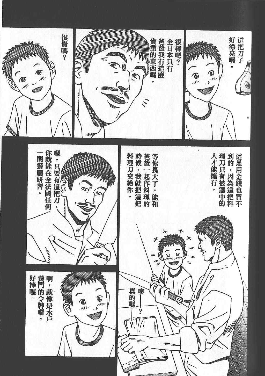 《天王上菜》漫画 01卷