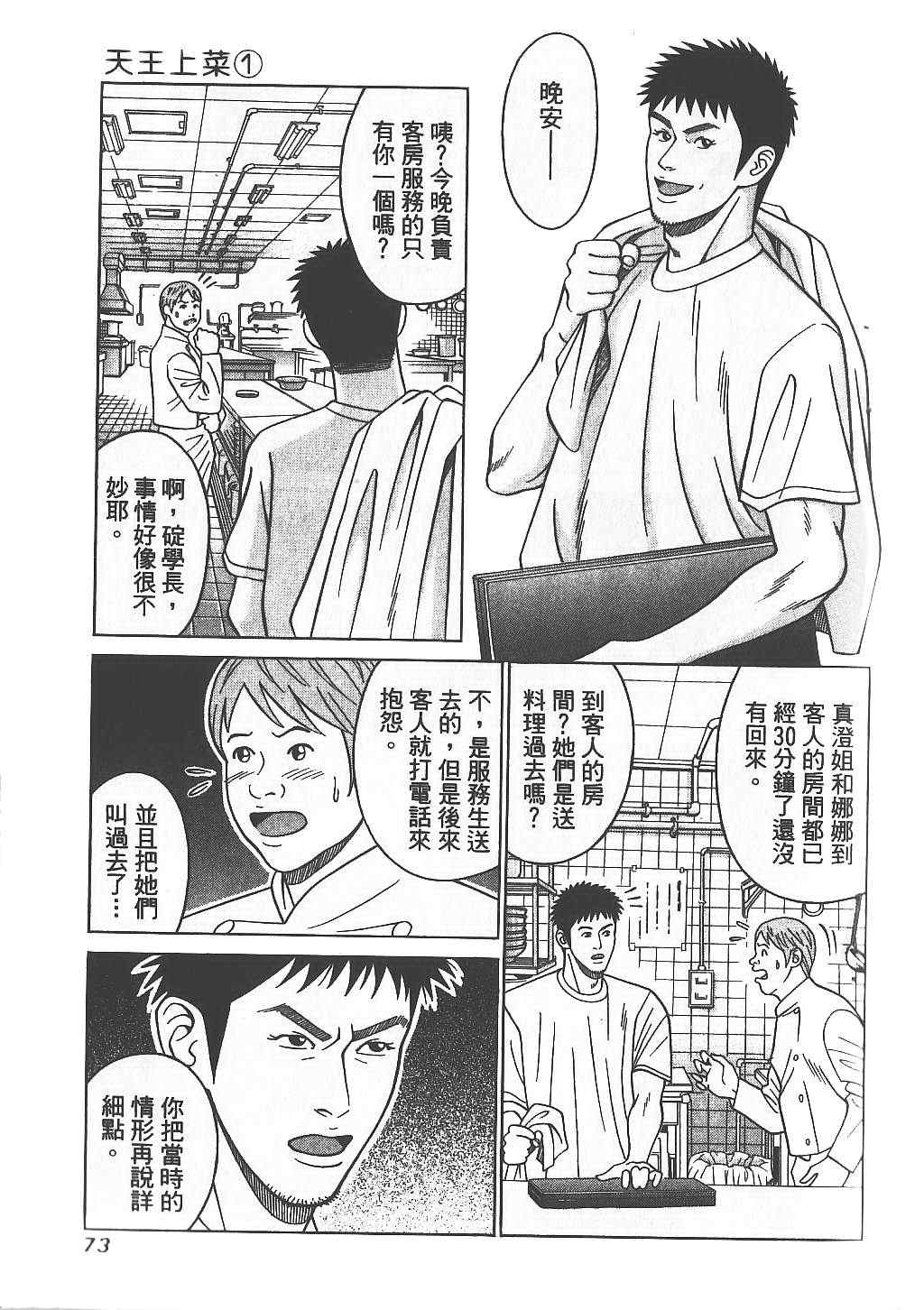 《天王上菜》漫画 01卷