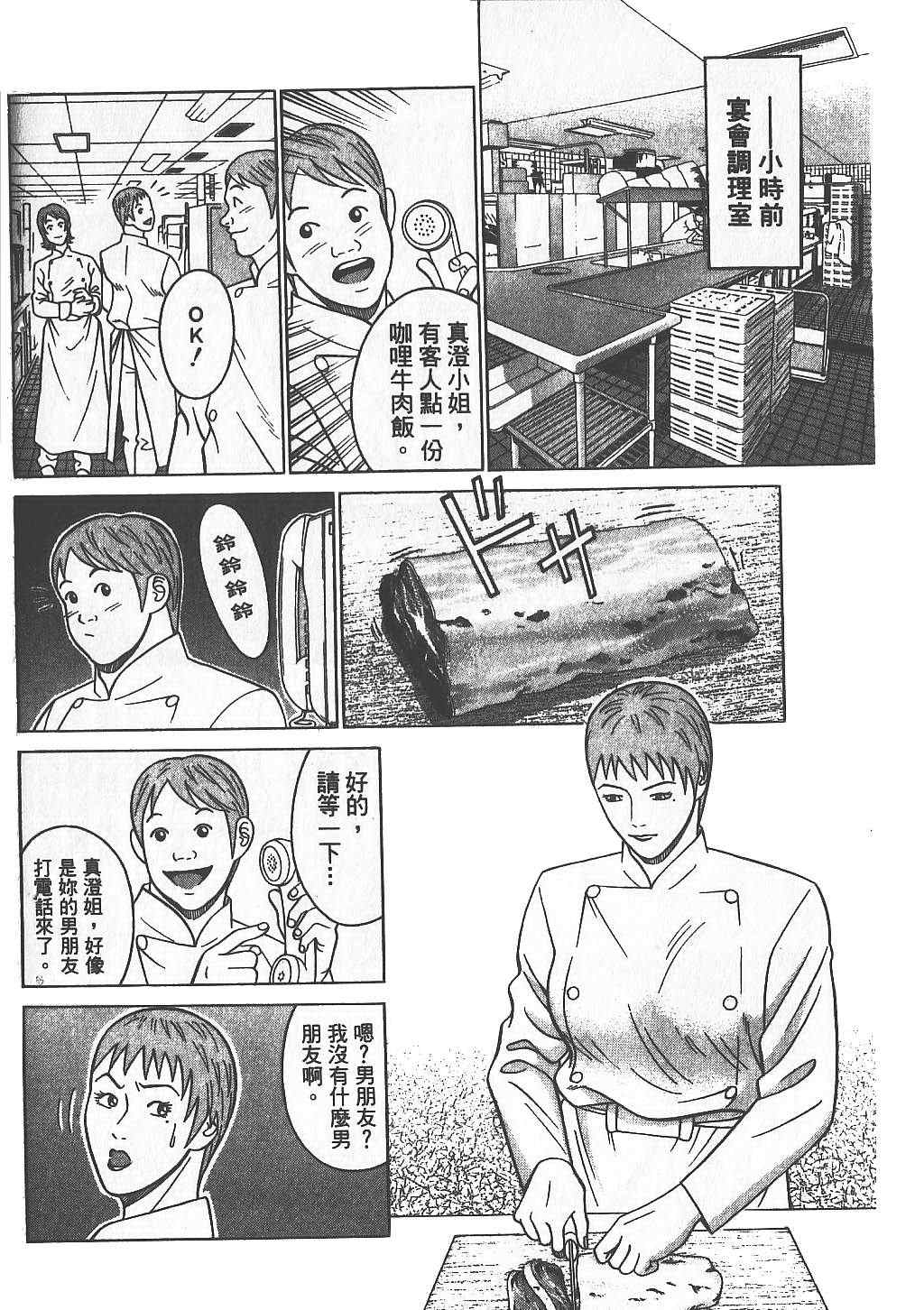 《天王上菜》漫画 01卷