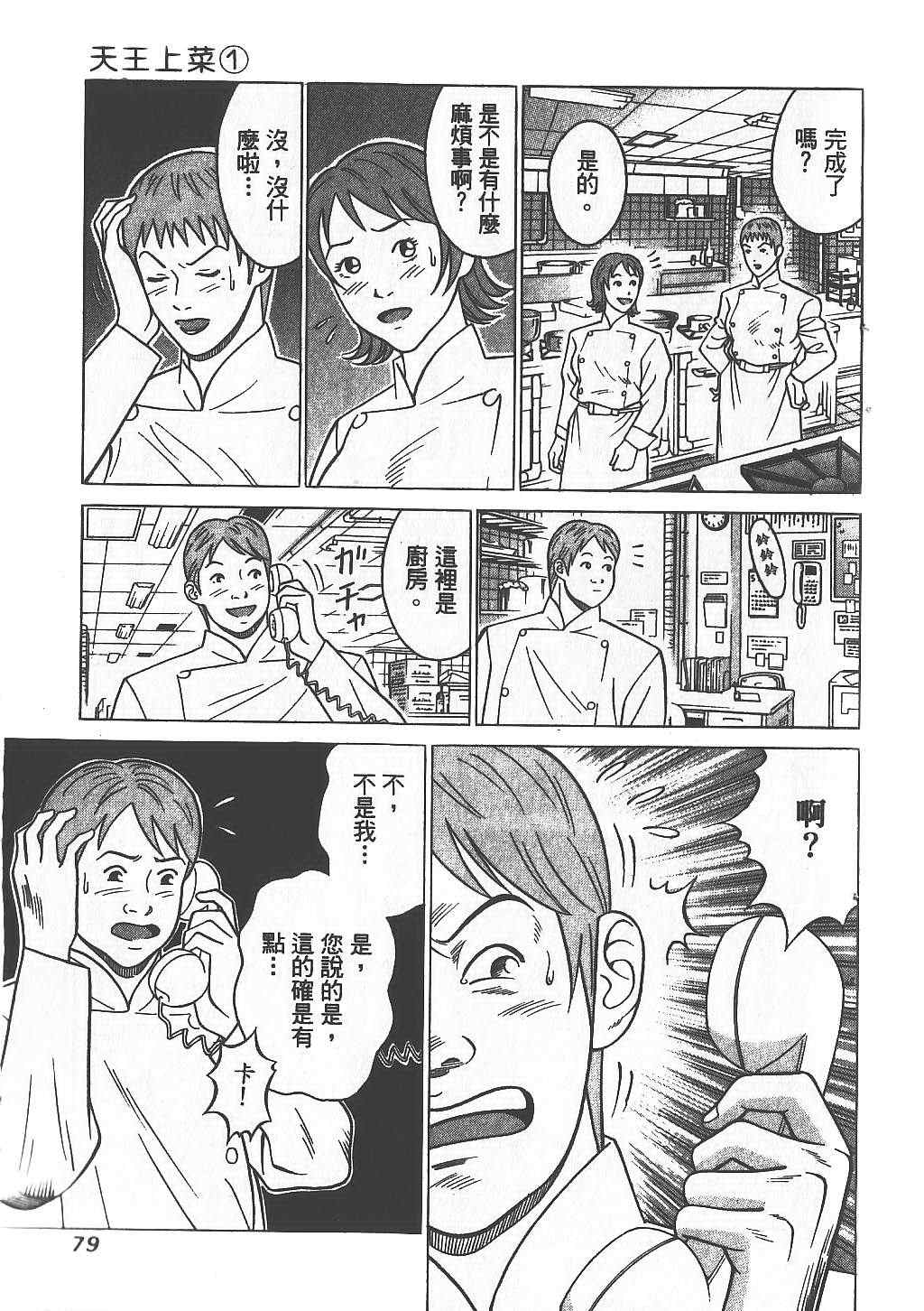 《天王上菜》漫画 01卷