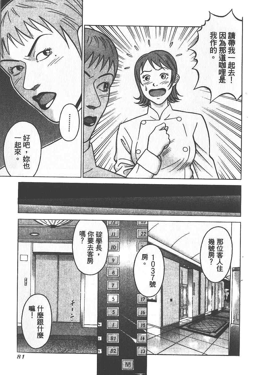 《天王上菜》漫画 01卷