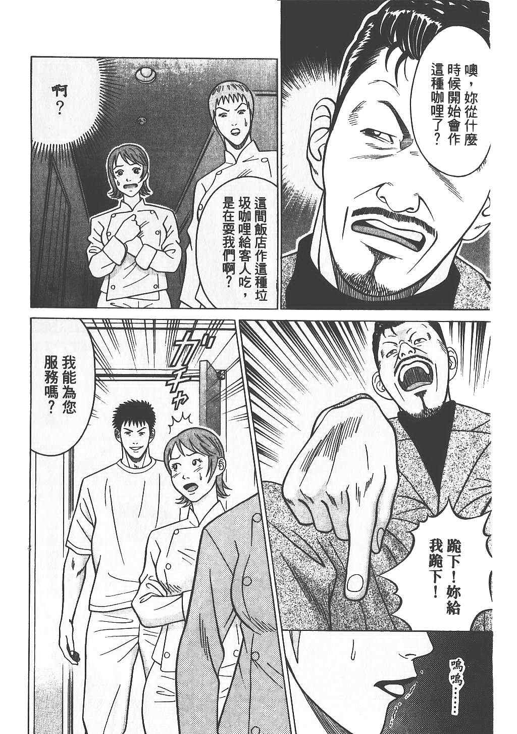 《天王上菜》漫画 01卷