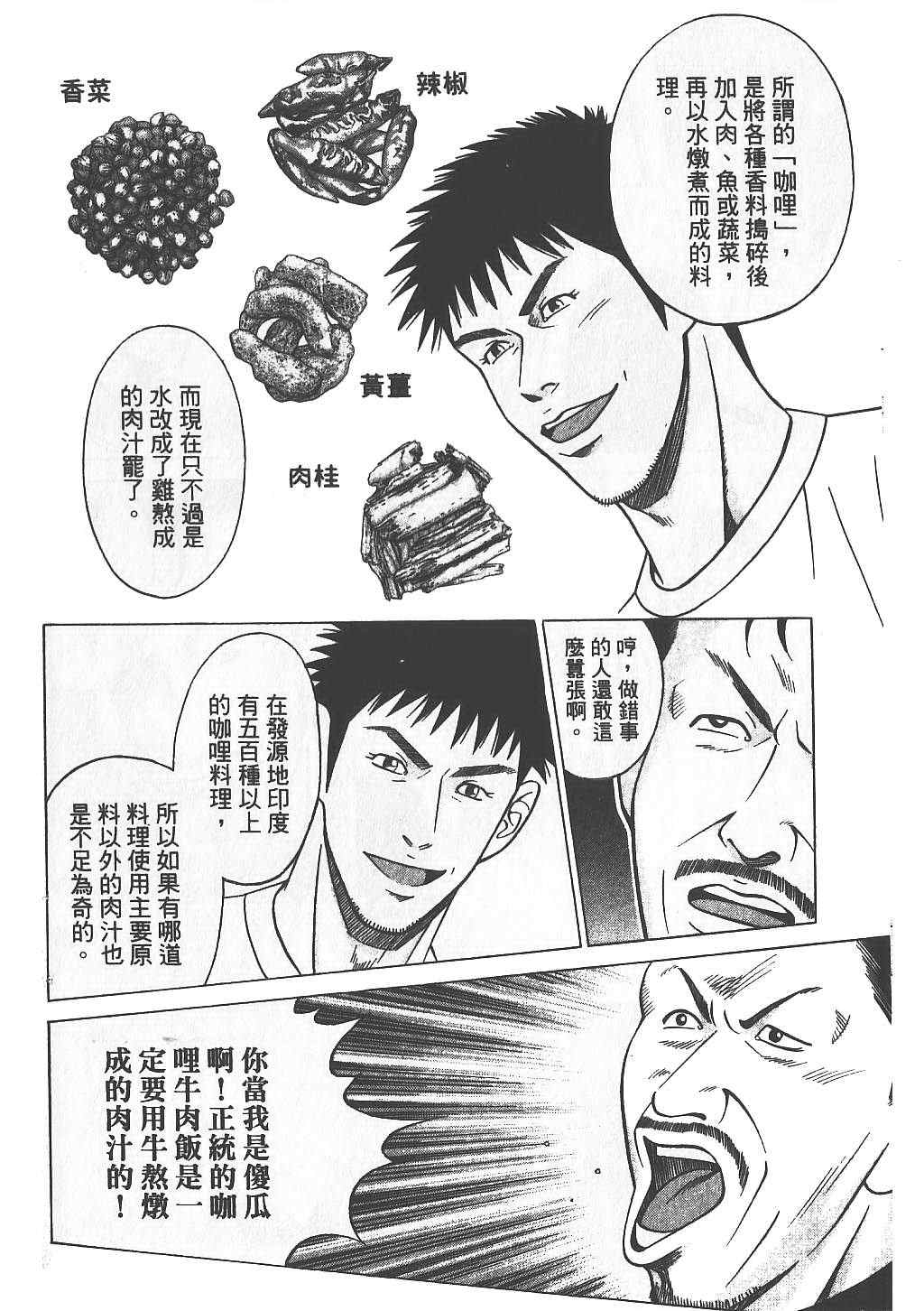 《天王上菜》漫画 01卷