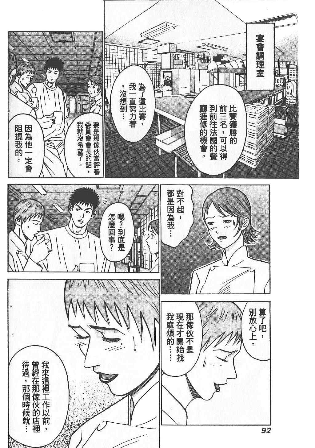 《天王上菜》漫画 01卷