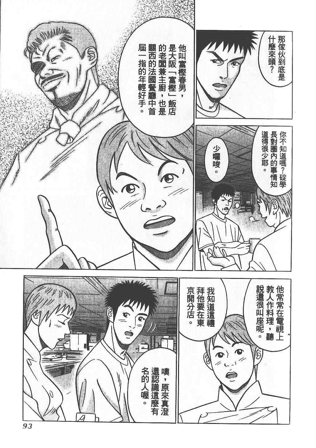 《天王上菜》漫画 01卷