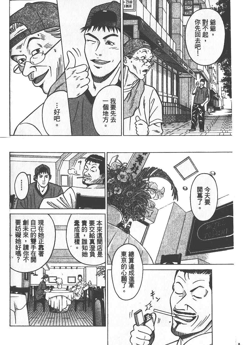 《天王上菜》漫画 01卷