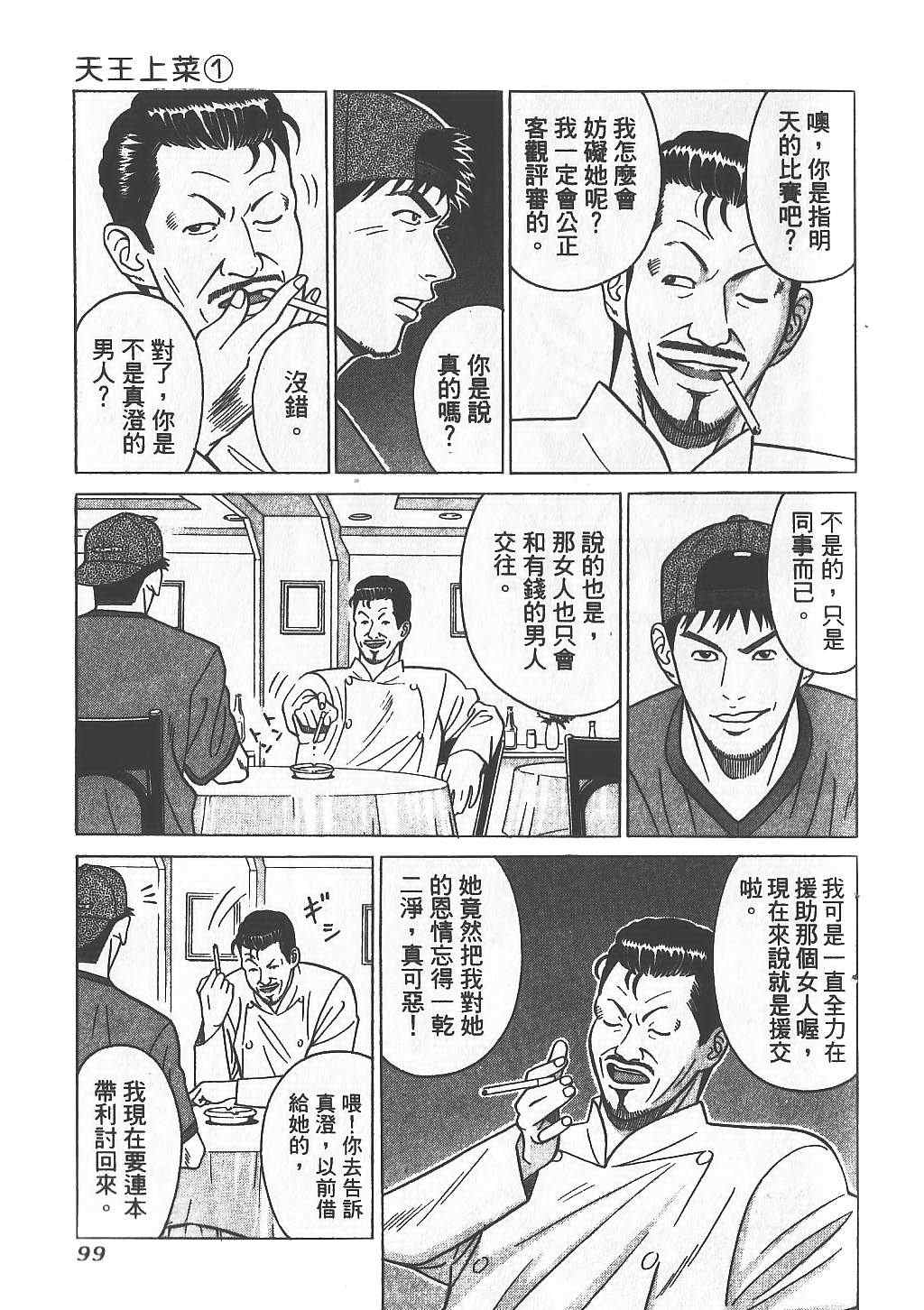 《天王上菜》漫画 01卷