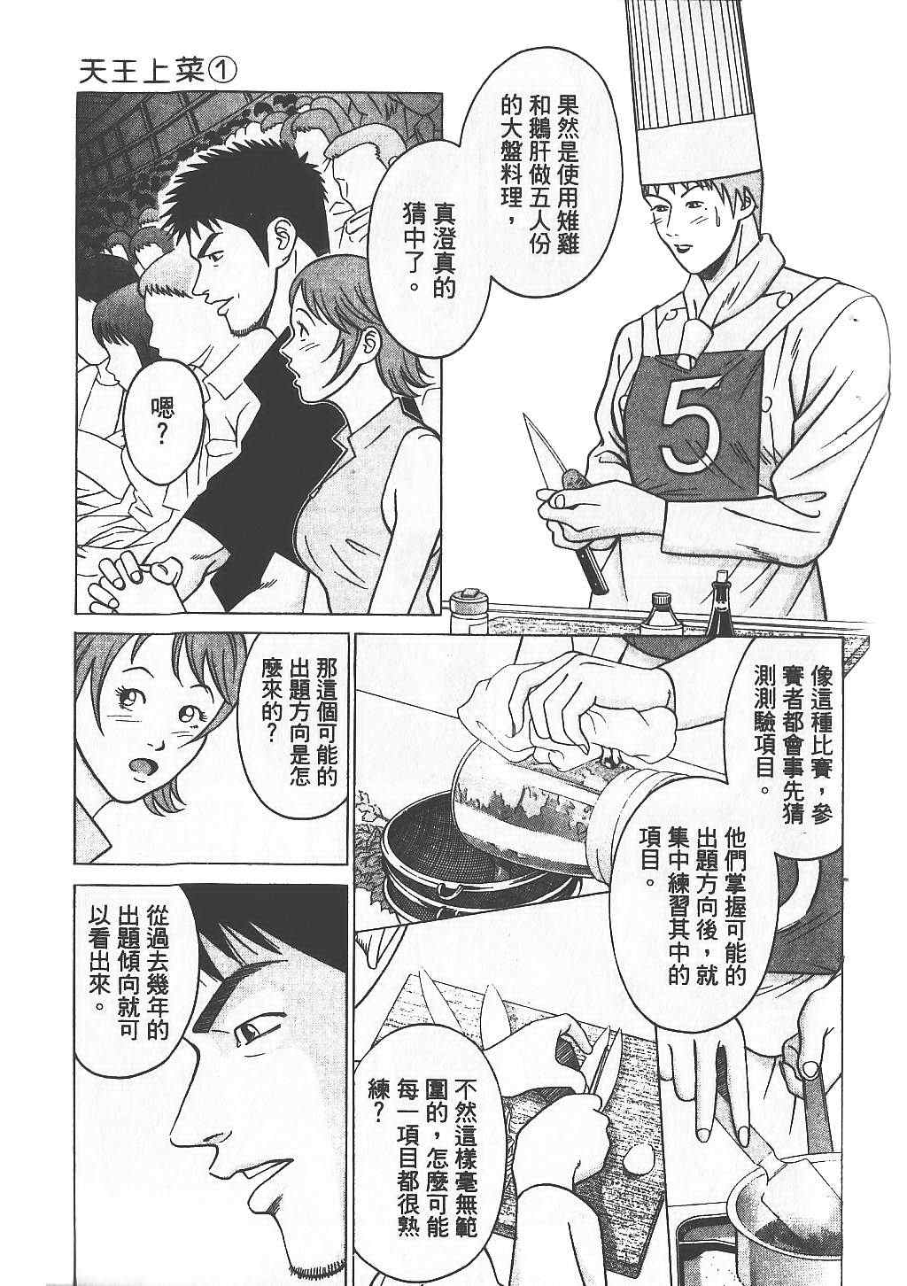 《天王上菜》漫画 01卷